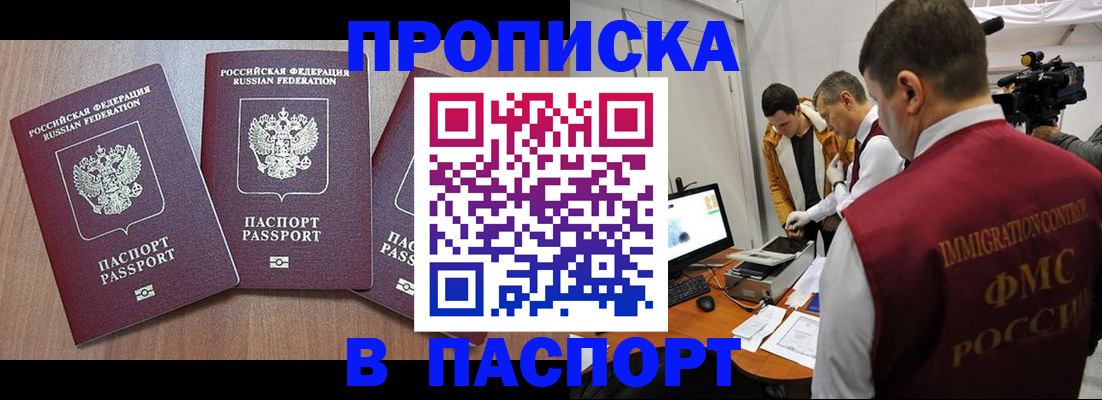 прописка для школы в Рассказово