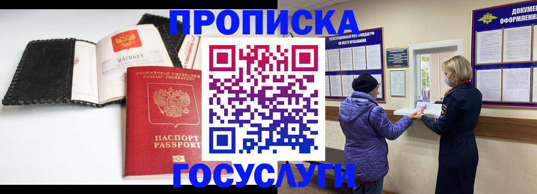 прописка штамп в Рассказово