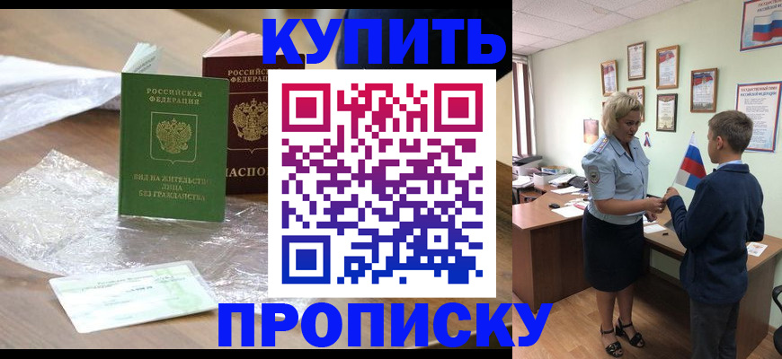 прописка для работы в Рассказово