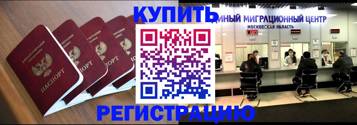 купить прописку в Рассказово